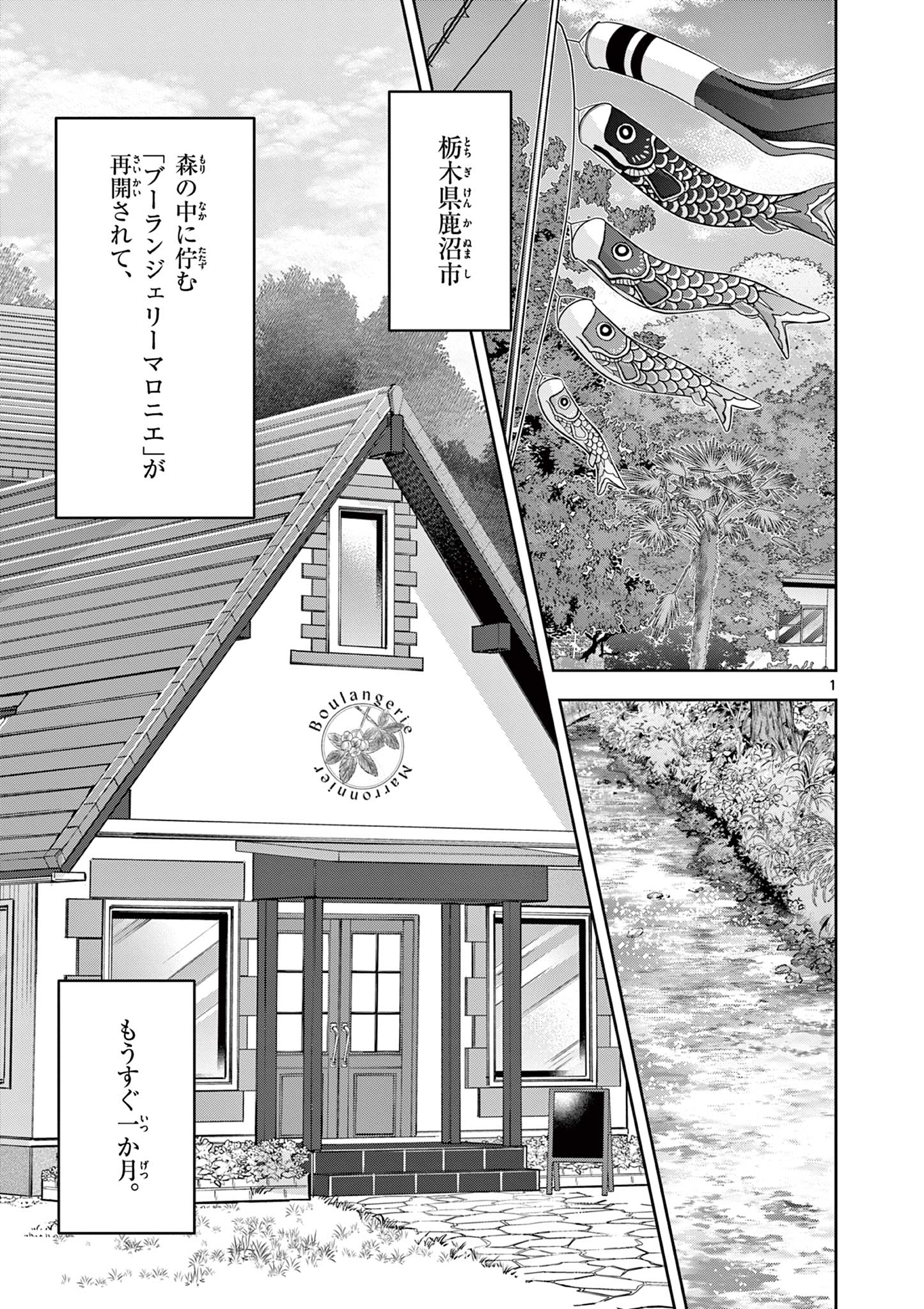 Mugi Kaoru Futari - Chapter 8 - Page 1