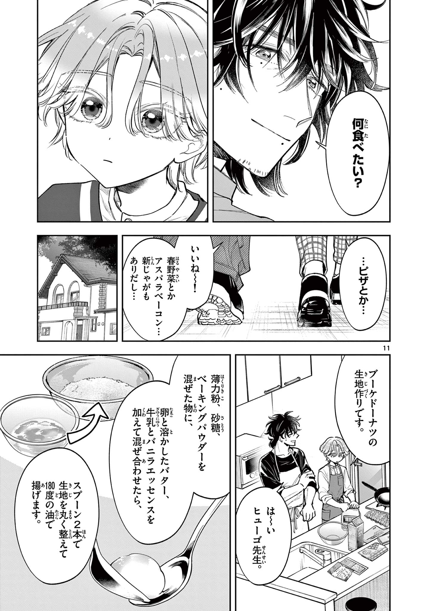 Mugi Kaoru Futari - Chapter 8 - Page 11