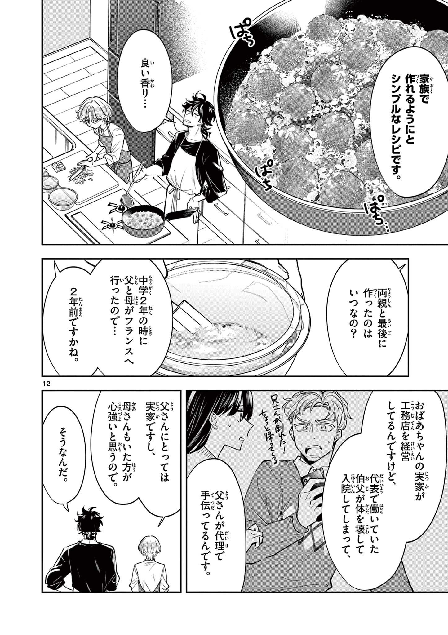 Mugi Kaoru Futari - Chapter 8 - Page 12