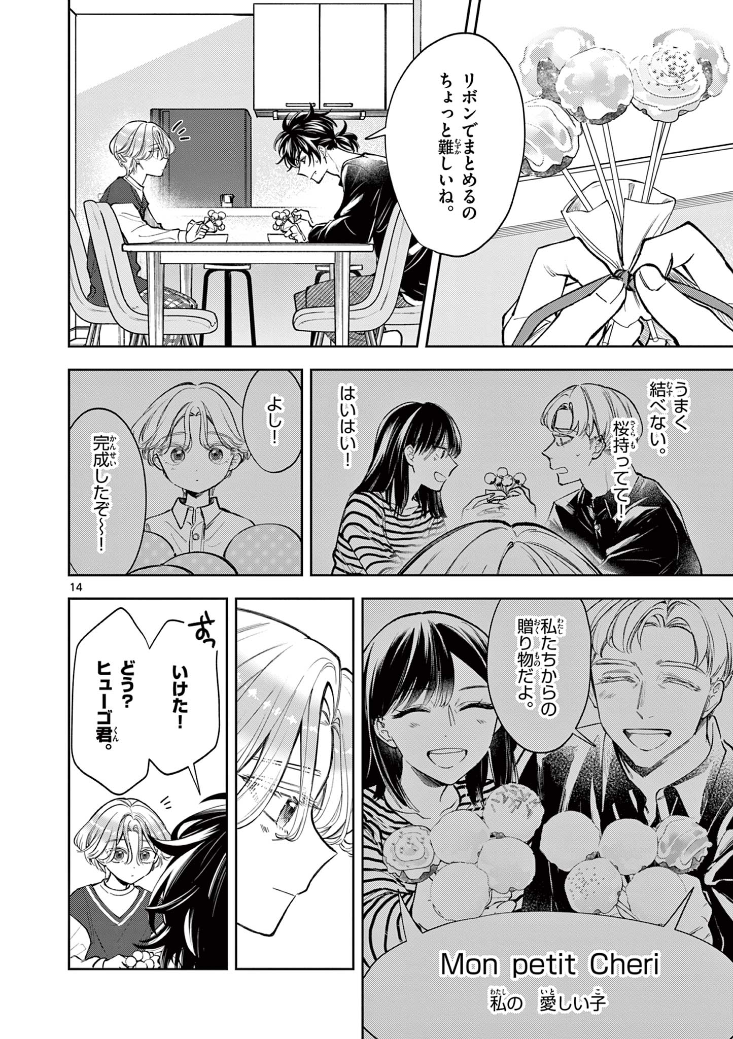 Mugi Kaoru Futari - Chapter 8 - Page 14