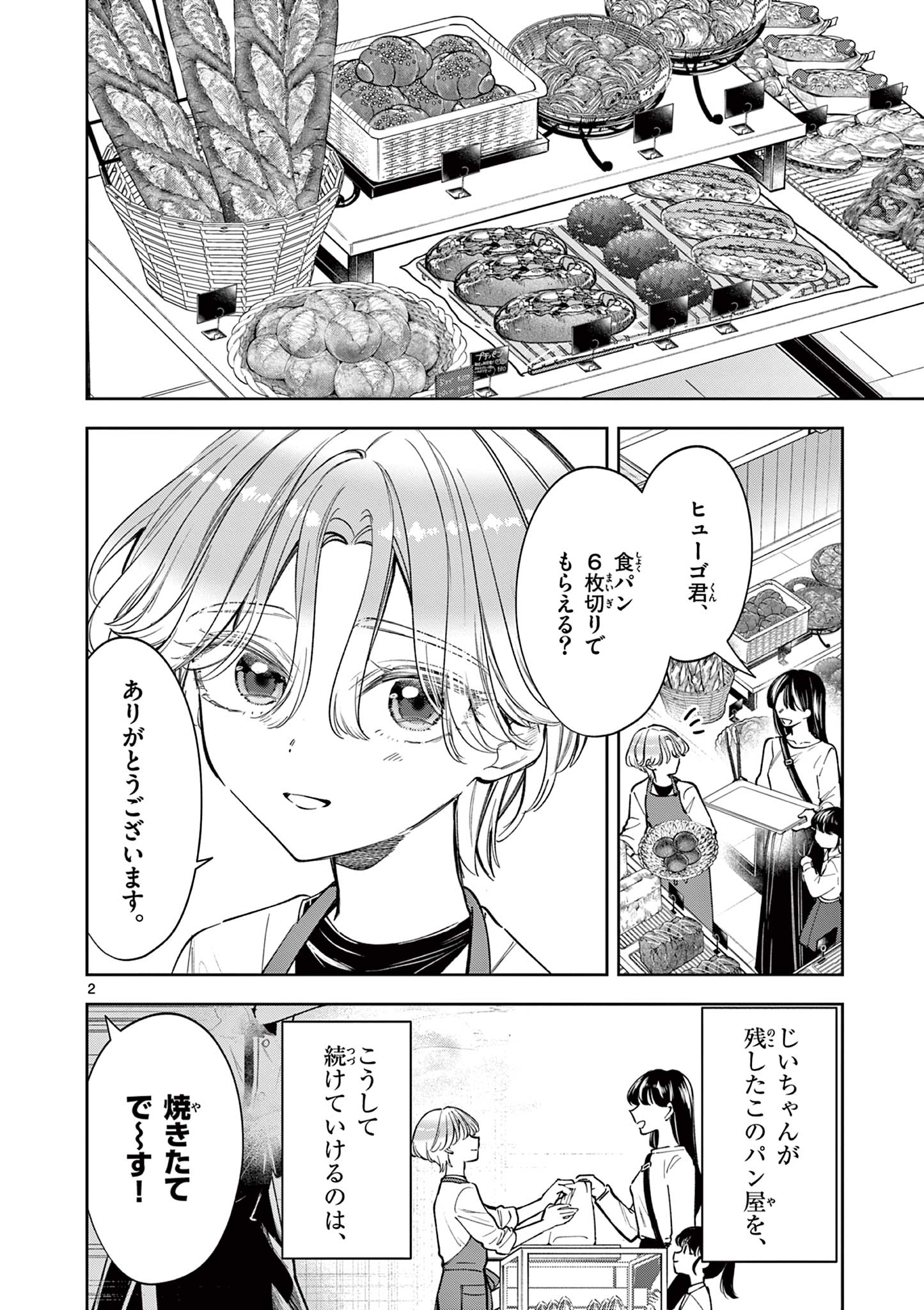 Mugi Kaoru Futari - Chapter 8 - Page 2