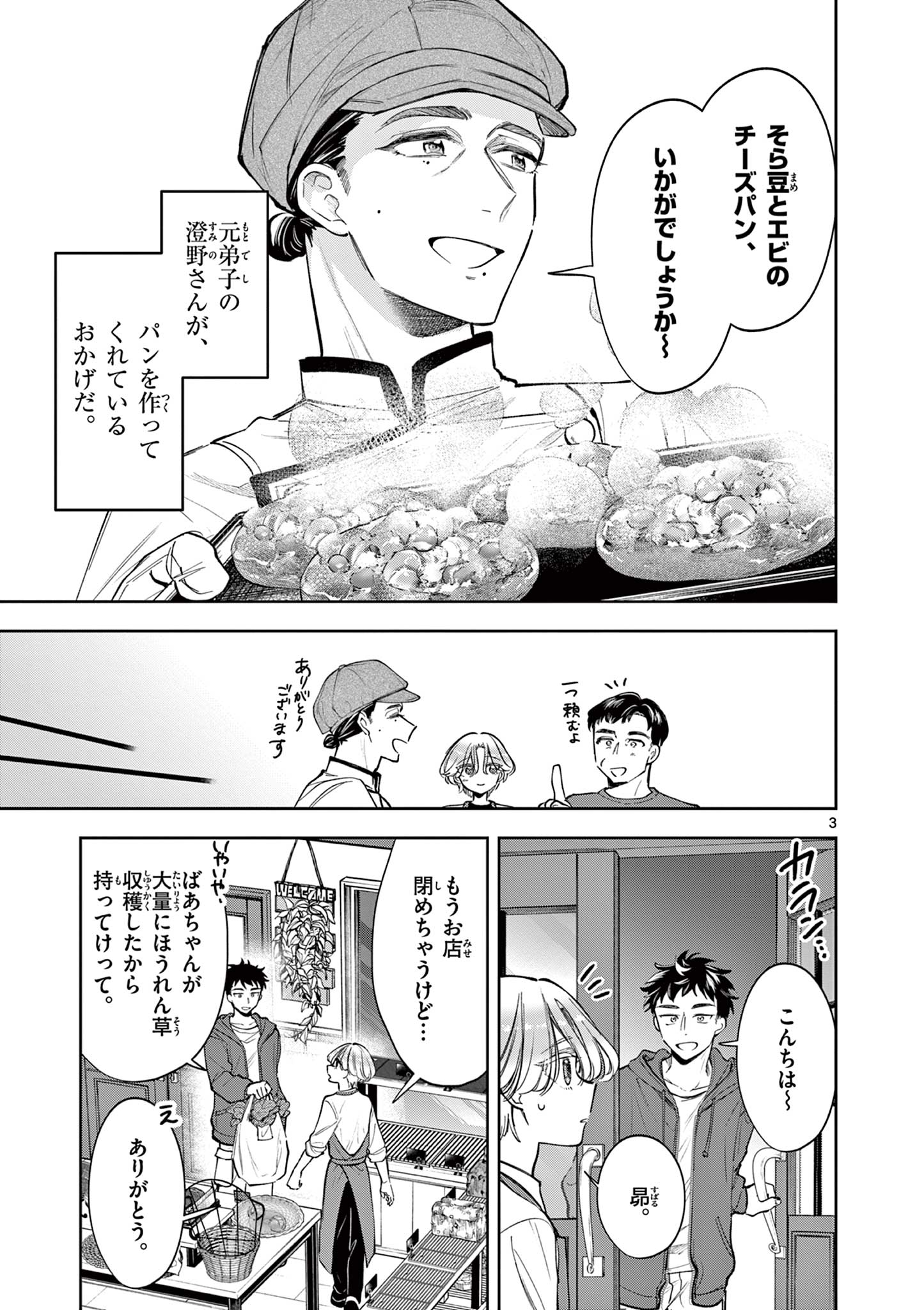 Mugi Kaoru Futari - Chapter 8 - Page 3