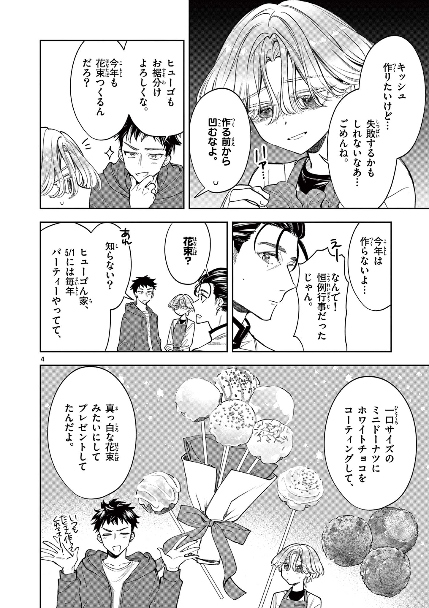 Mugi Kaoru Futari - Chapter 8 - Page 4