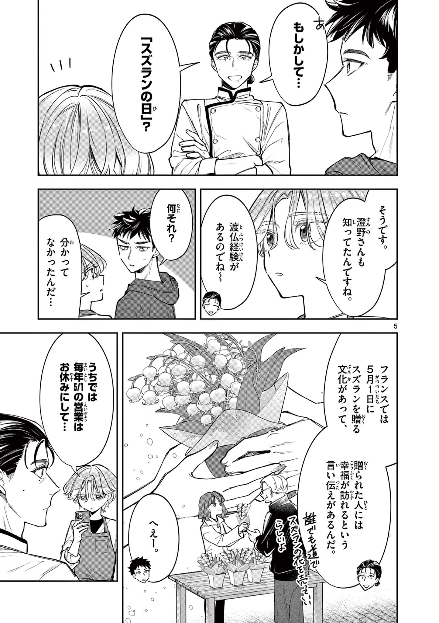 Mugi Kaoru Futari - Chapter 8 - Page 5