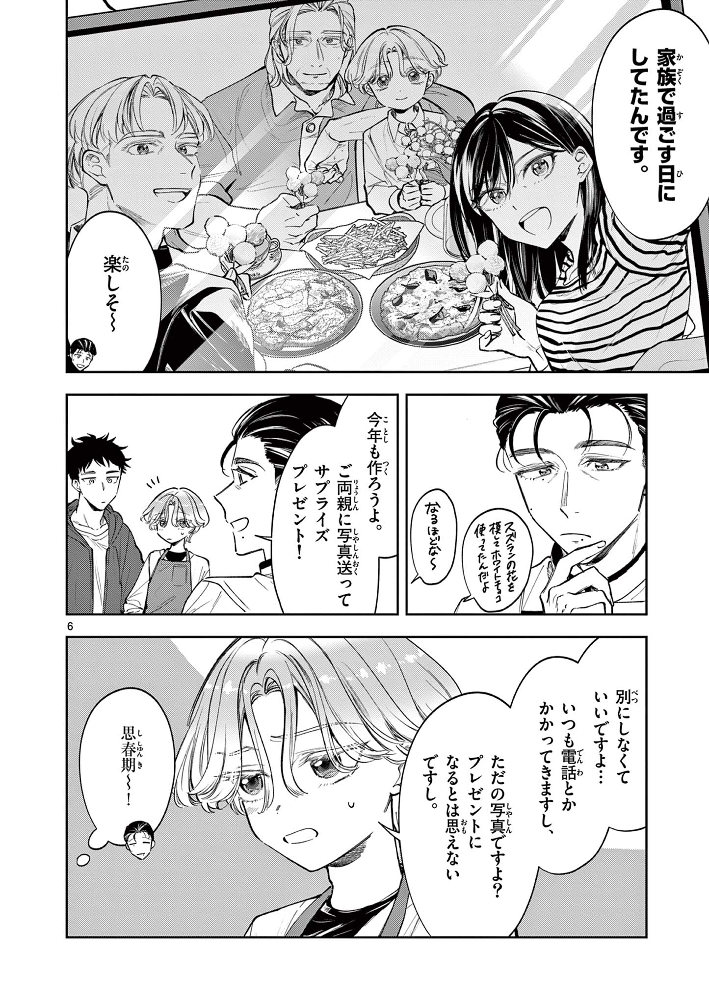 Mugi Kaoru Futari - Chapter 8 - Page 6