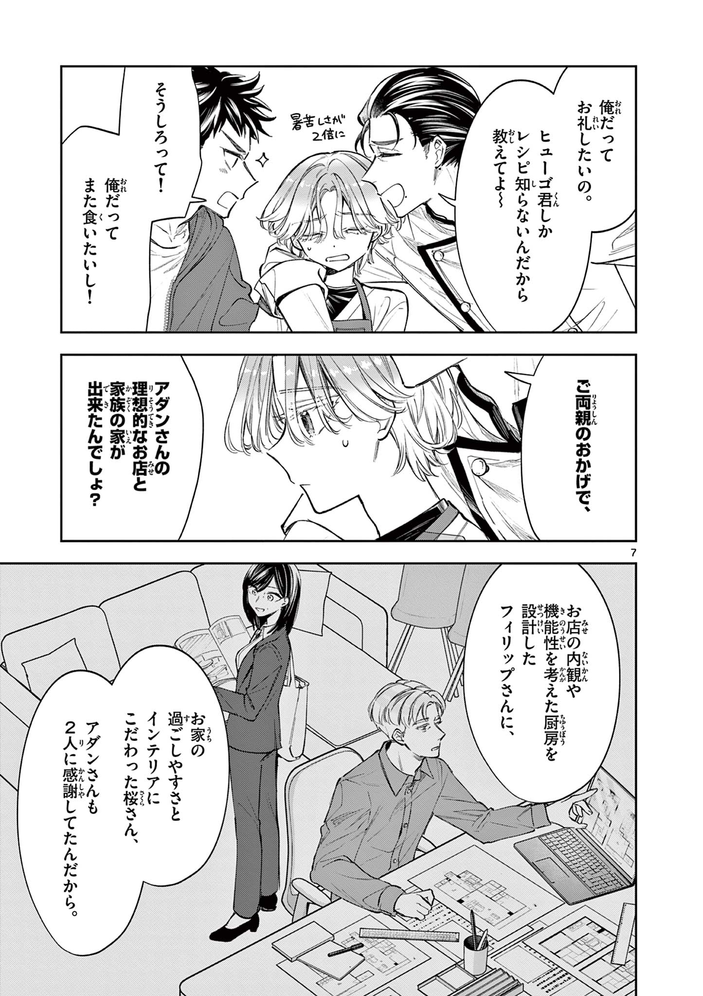 Mugi Kaoru Futari - Chapter 8 - Page 7