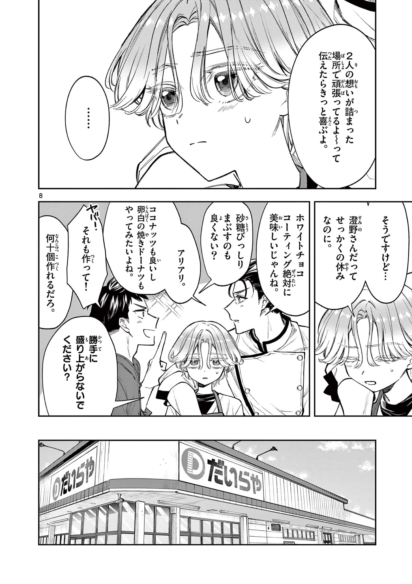 Mugi Kaoru Futari - Chapter 8 - Page 8