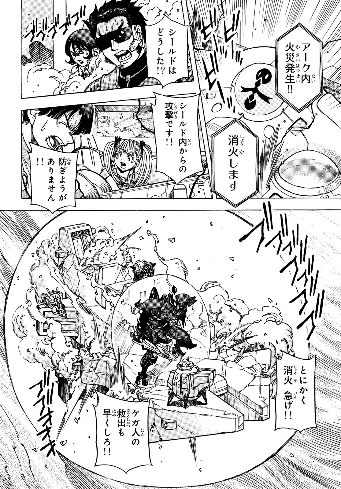 Mugou no Schnell Gear: Chikyuugai Kisouka AI - Chapter 61 - Page 16