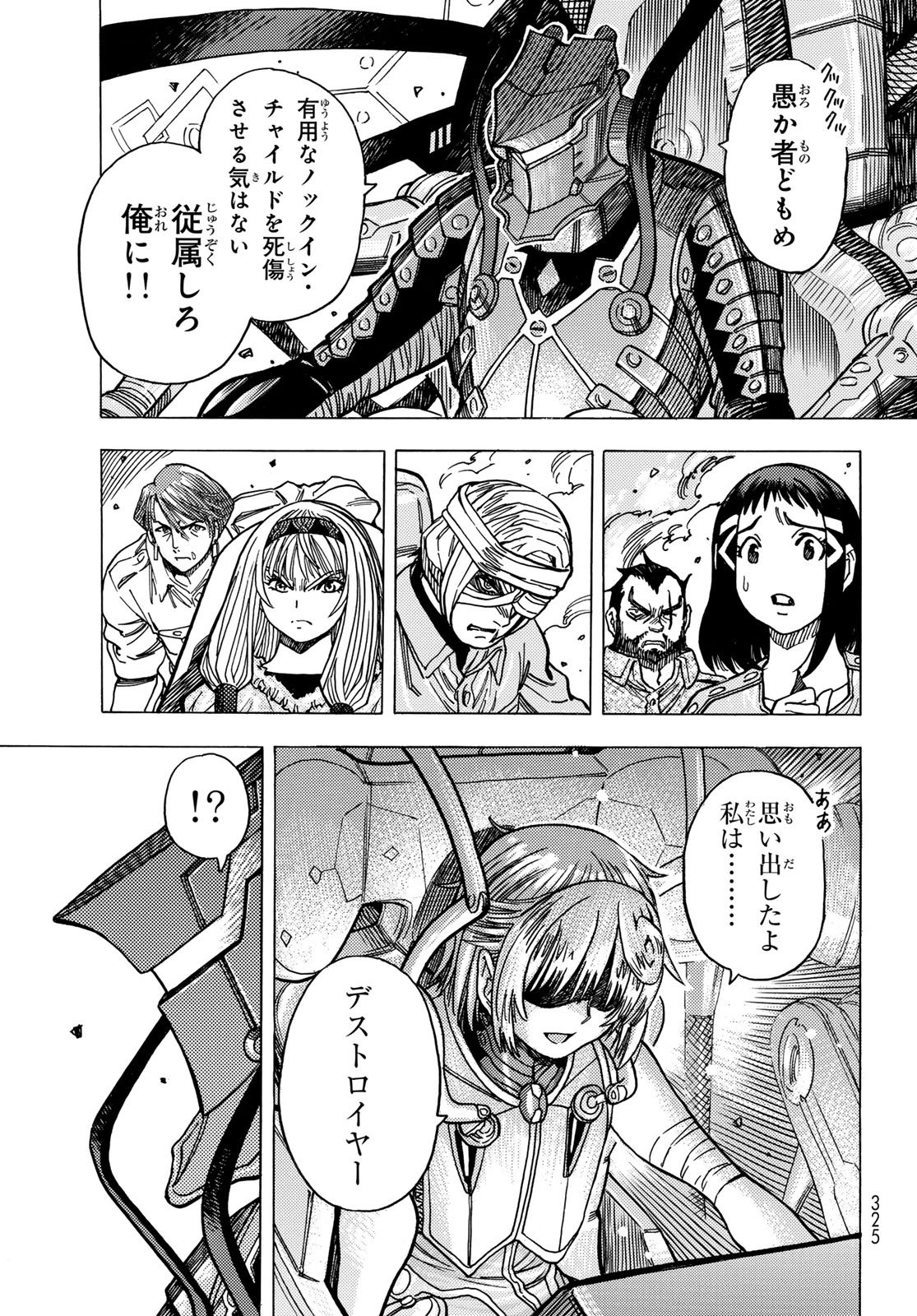 Mugou no Schnell Gear: Chikyuugai Kisouka AI - Chapter 61 - Page 17