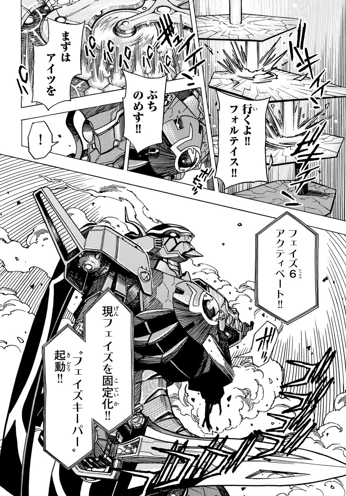 Mugou no Schnell Gear: Chikyuugai Kisouka AI - Chapter 61 - Page 18