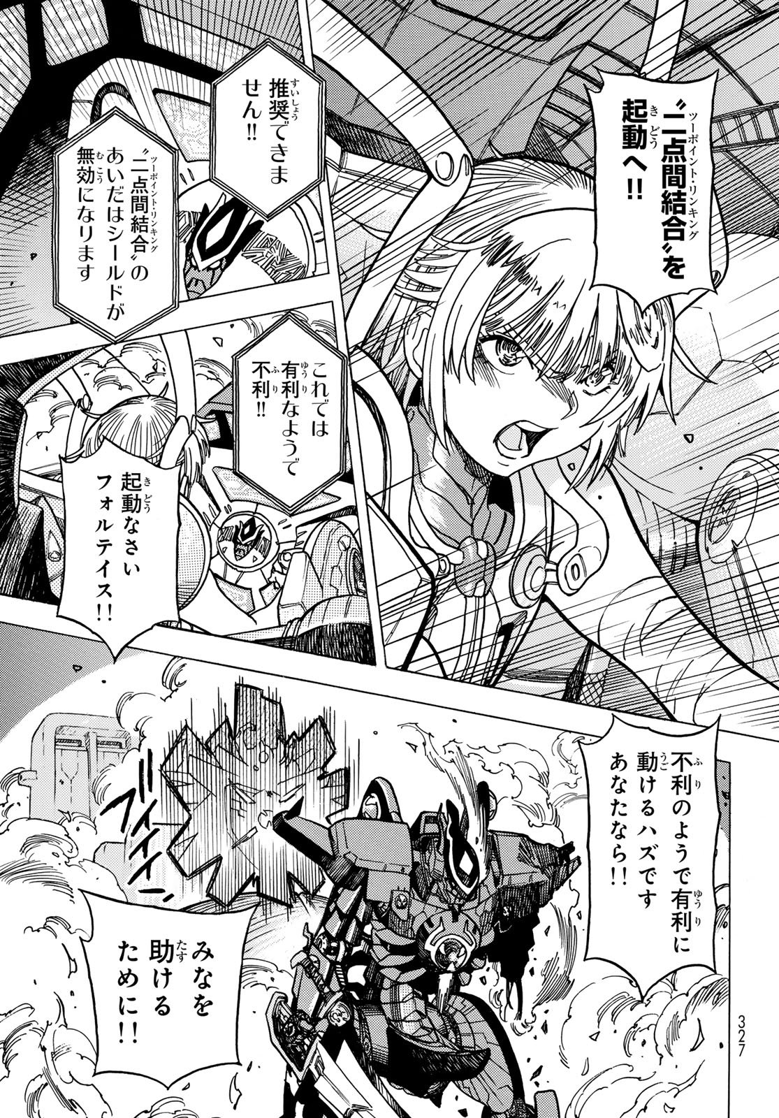 Mugou no Schnell Gear: Chikyuugai Kisouka AI - Chapter 61 - Page 19