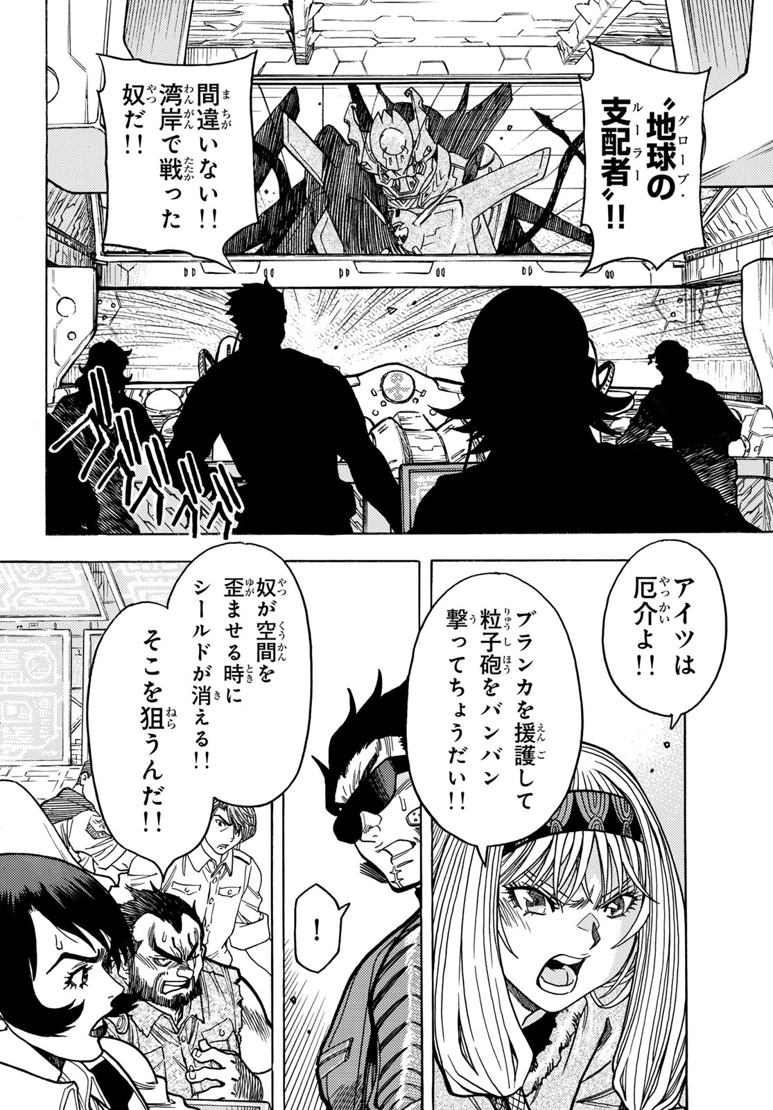 Mugou no Schnell Gear: Chikyuugai Kisouka AI - Chapter 61 - Page 2