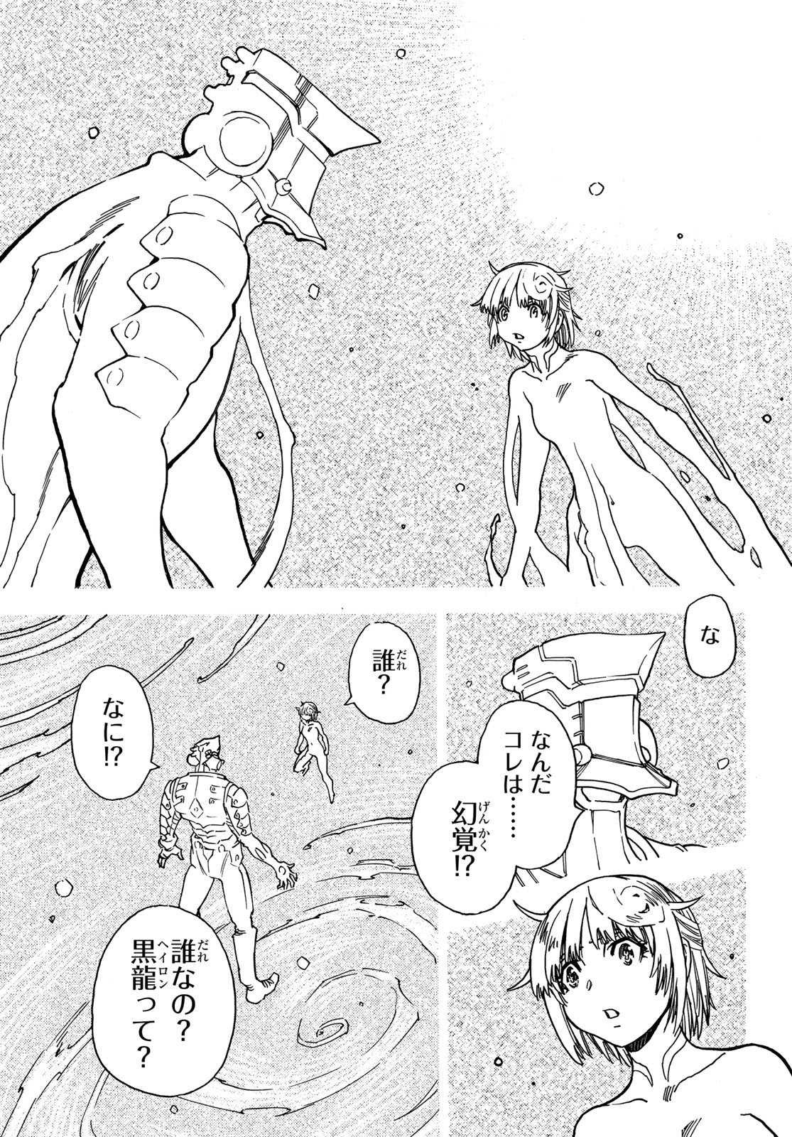 Mugou no Schnell Gear: Chikyuugai Kisouka AI - Chapter 61 - Page 21