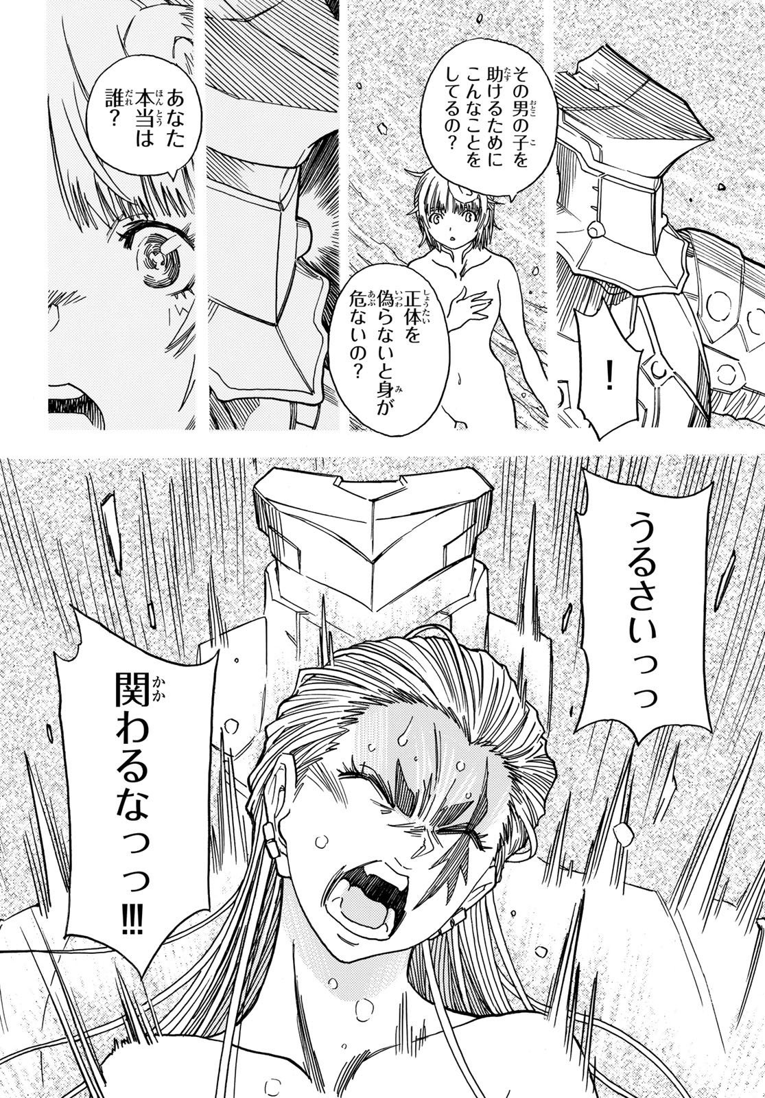 Mugou no Schnell Gear: Chikyuugai Kisouka AI - Chapter 61 - Page 22