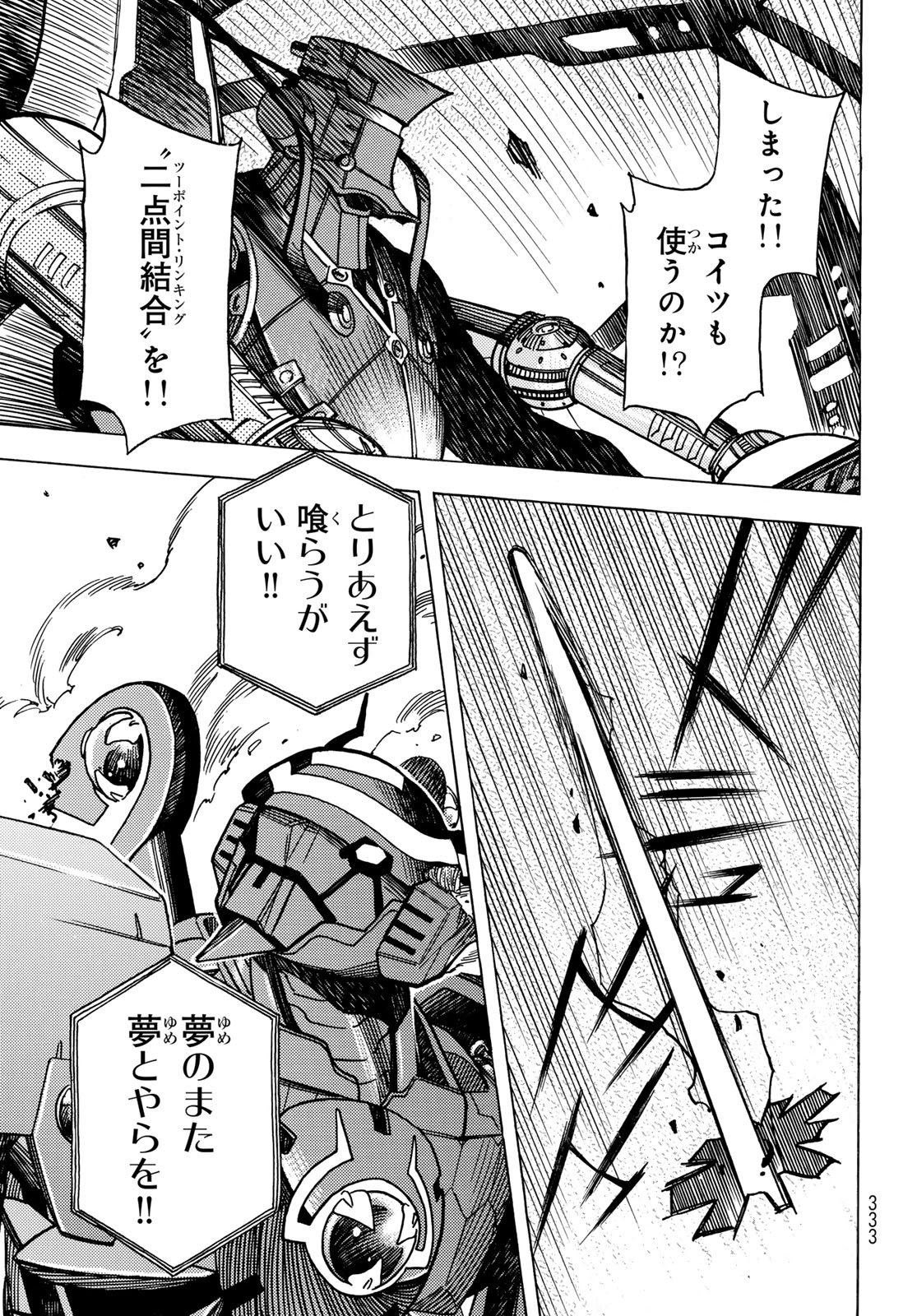 Mugou no Schnell Gear: Chikyuugai Kisouka AI - Chapter 61 - Page 25