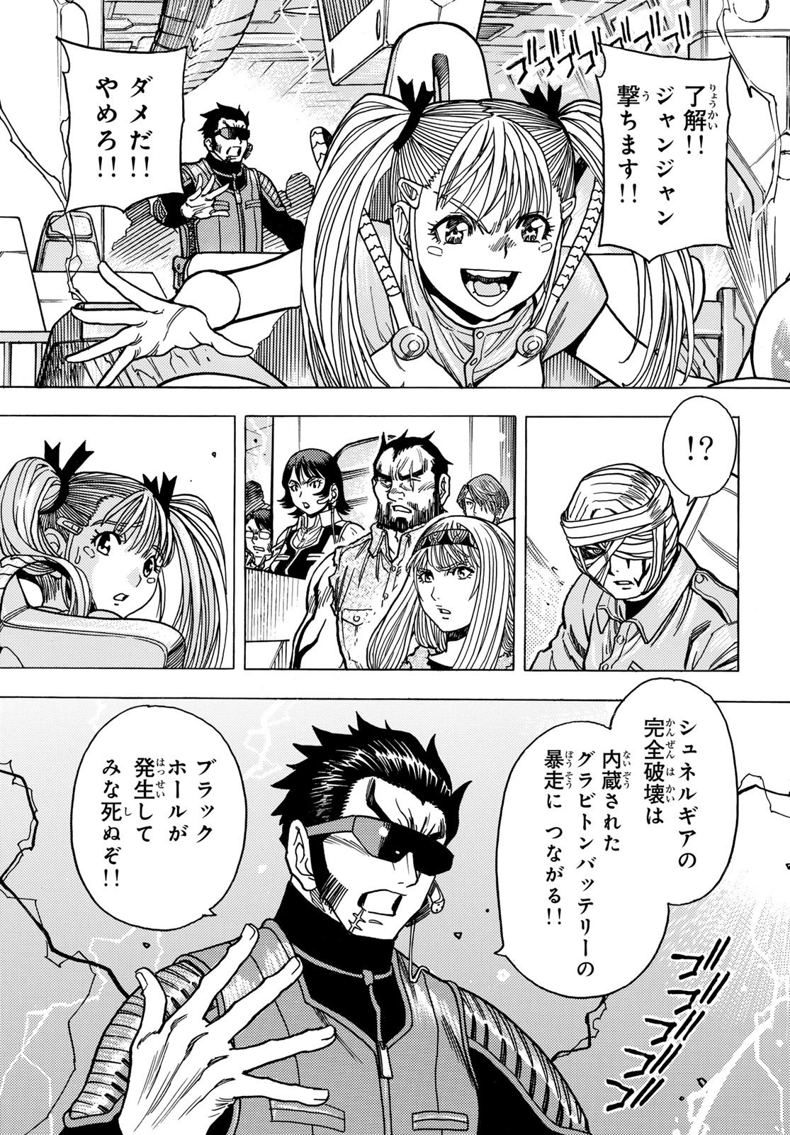 Mugou no Schnell Gear: Chikyuugai Kisouka AI - Chapter 61 - Page 3