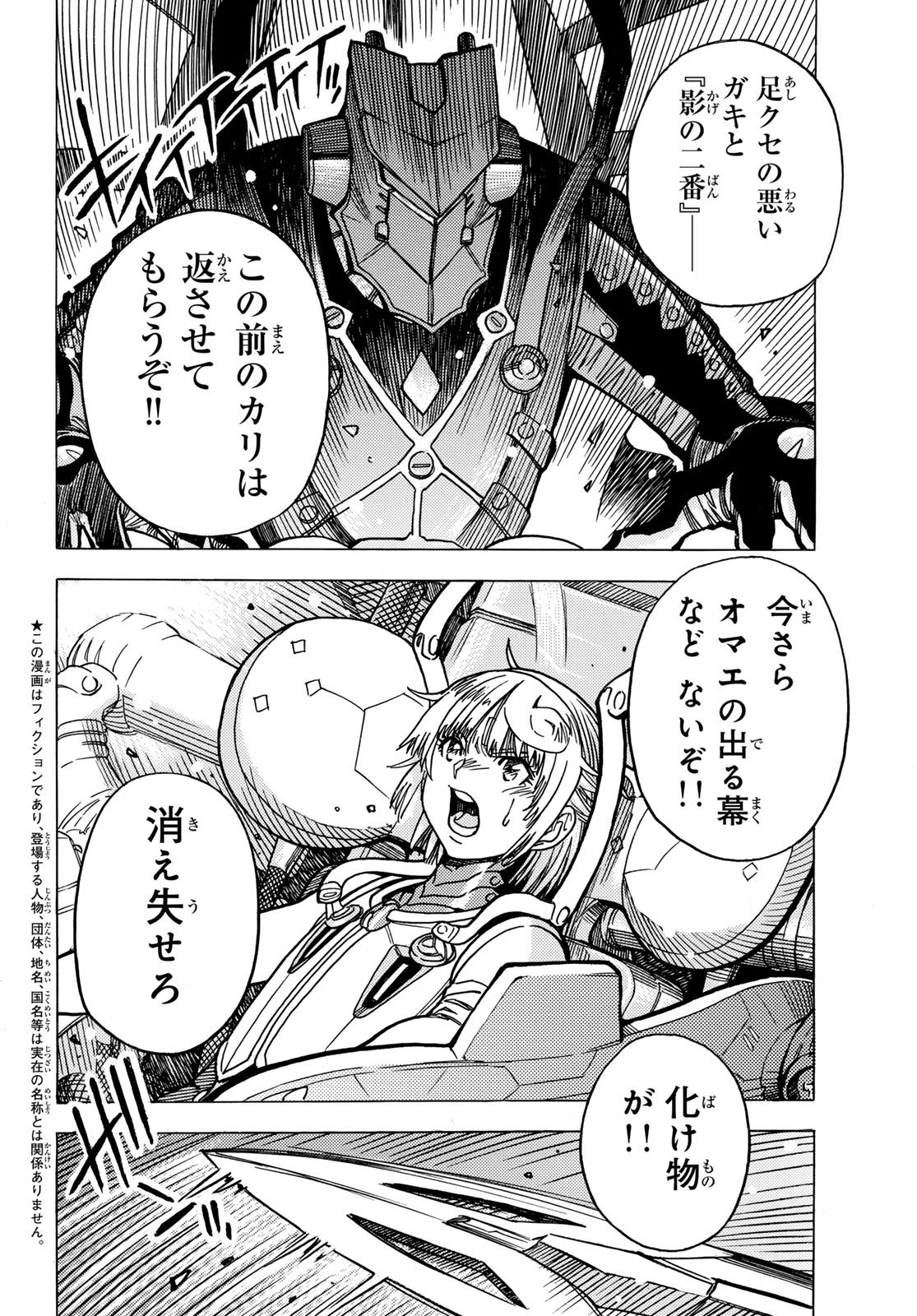 Mugou no Schnell Gear: Chikyuugai Kisouka AI - Chapter 61 - Page 6