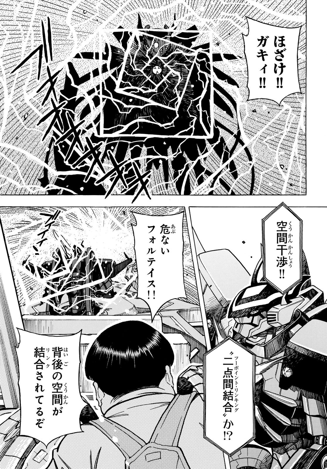 Mugou no Schnell Gear: Chikyuugai Kisouka AI - Chapter 61 - Page 7