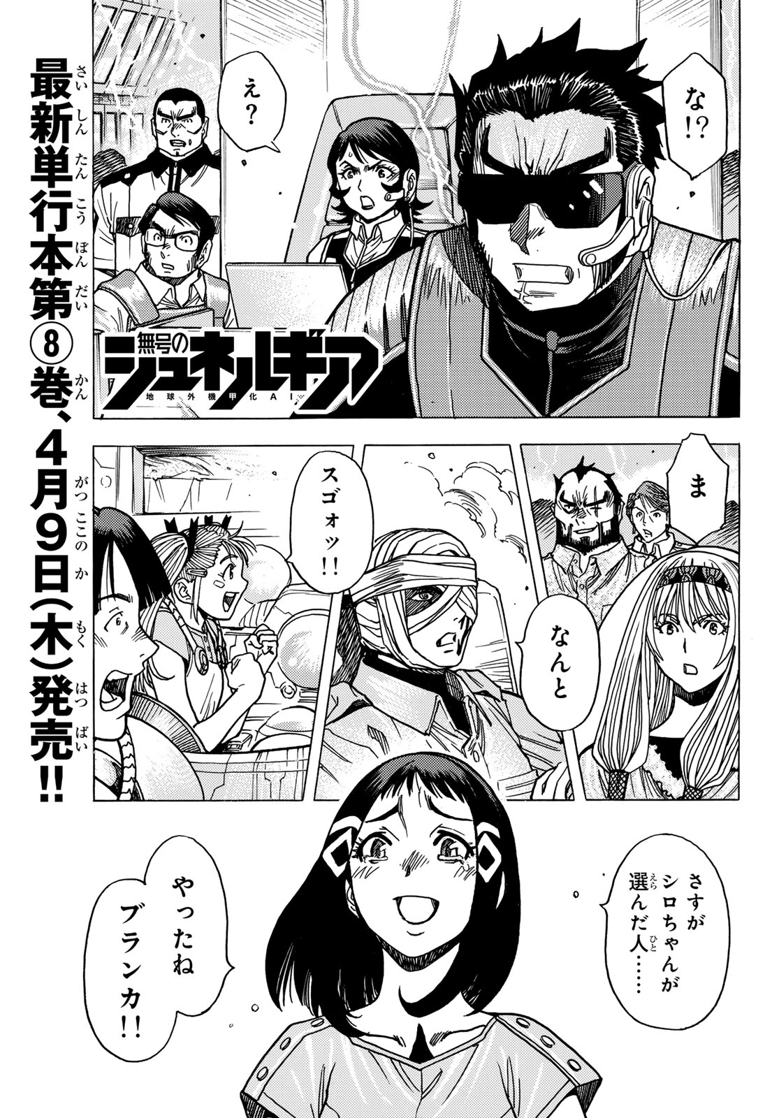 Mugou no Schnell Gear: Chikyuugai Kisouka AI - Chapter 62 - Page 1