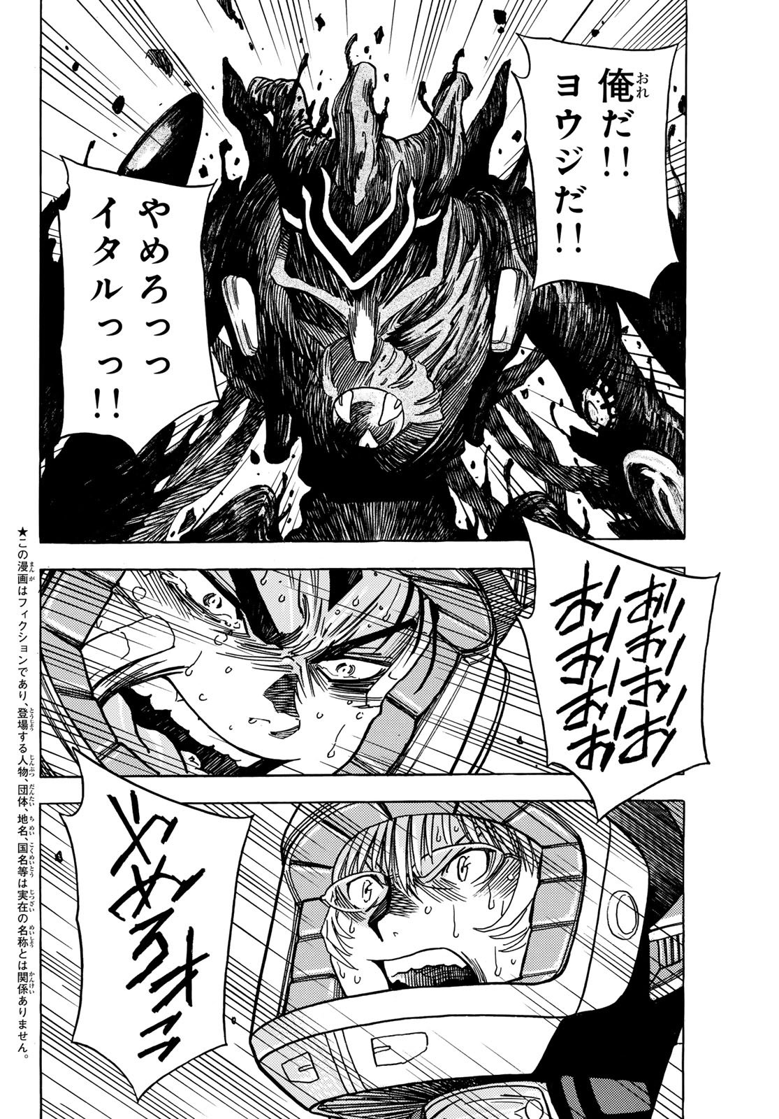 Mugou no Schnell Gear: Chikyuugai Kisouka AI - Chapter 62 - Page 10