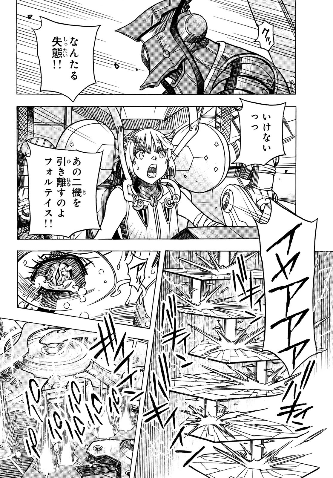 Mugou no Schnell Gear: Chikyuugai Kisouka AI - Chapter 62 - Page 14