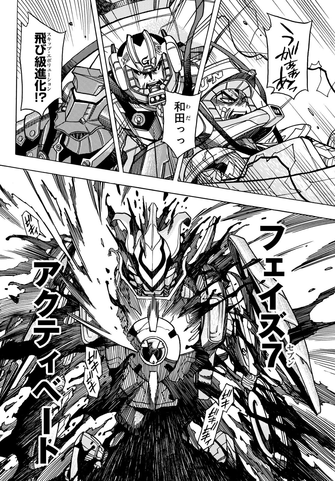 Mugou no Schnell Gear: Chikyuugai Kisouka AI - Chapter 62 - Page 16