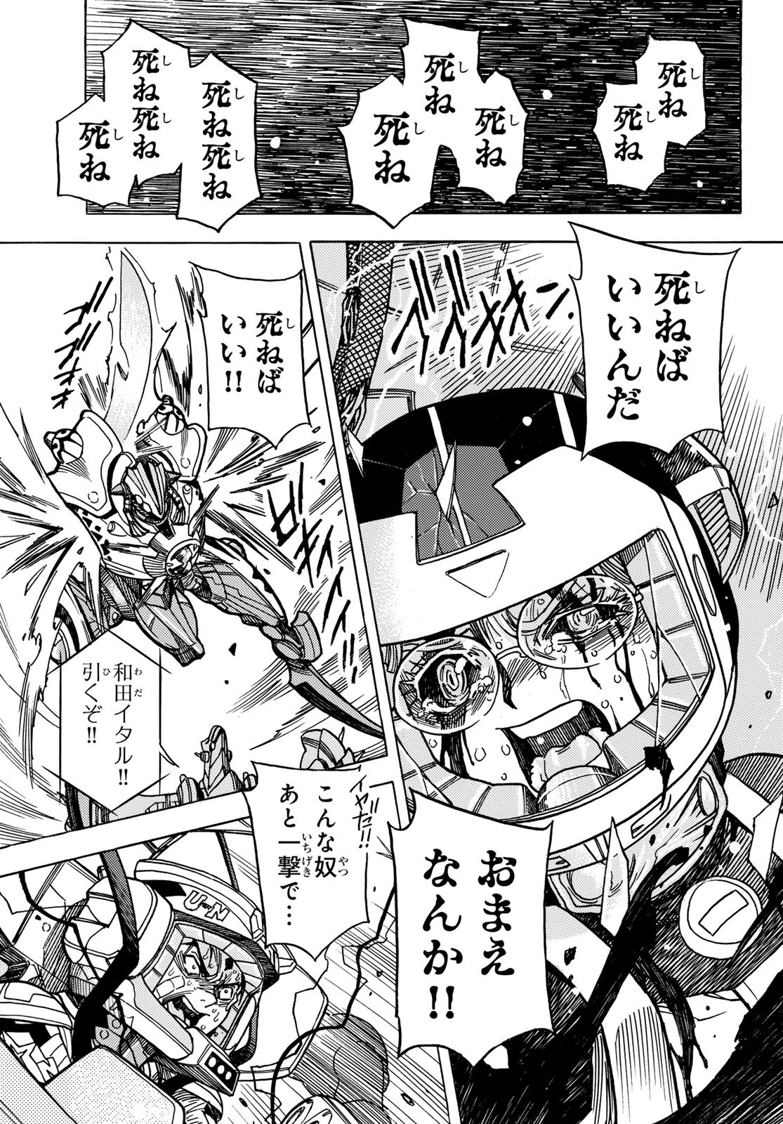 Mugou no Schnell Gear: Chikyuugai Kisouka AI - Chapter 62 - Page 17