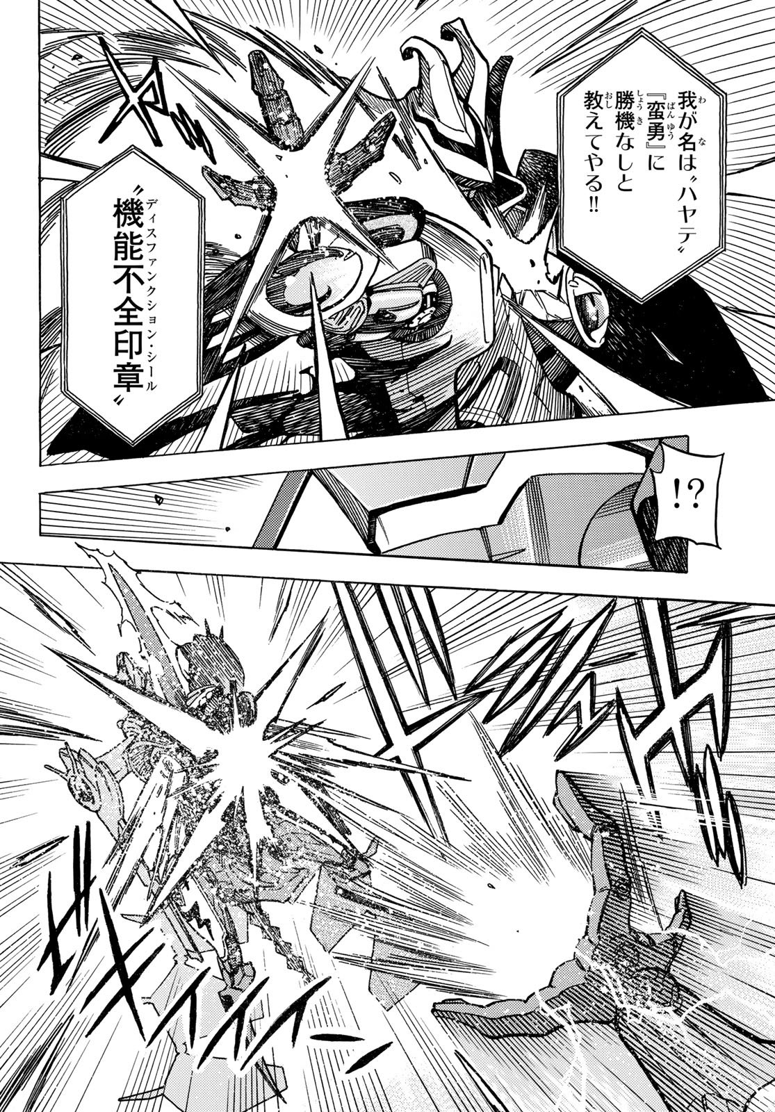 Mugou no Schnell Gear: Chikyuugai Kisouka AI - Chapter 62 - Page 18