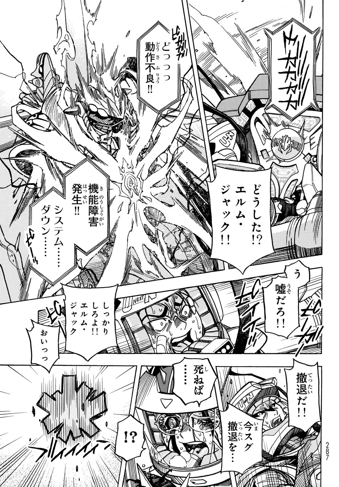 Mugou no Schnell Gear: Chikyuugai Kisouka AI - Chapter 62 - Page 19