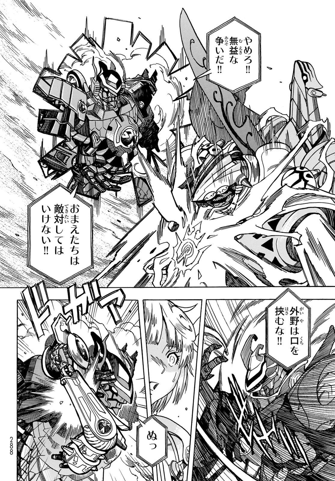 Mugou no Schnell Gear: Chikyuugai Kisouka AI - Chapter 62 - Page 20