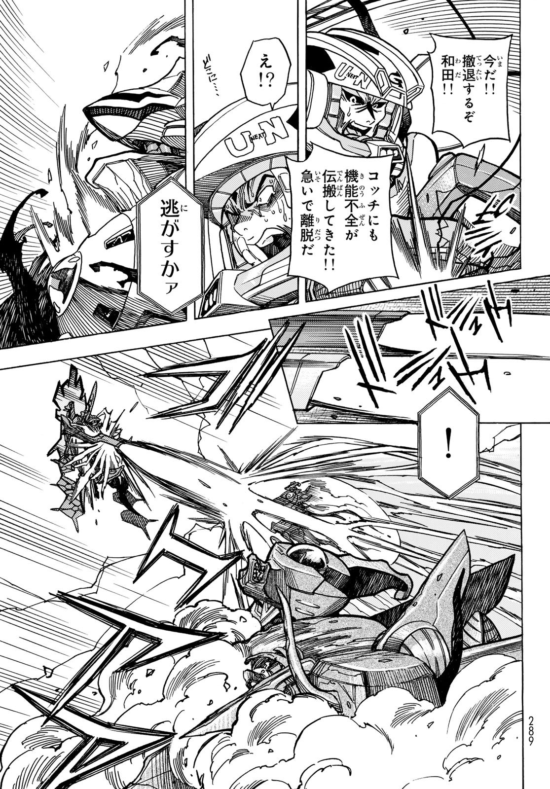 Mugou no Schnell Gear: Chikyuugai Kisouka AI - Chapter 62 - Page 21