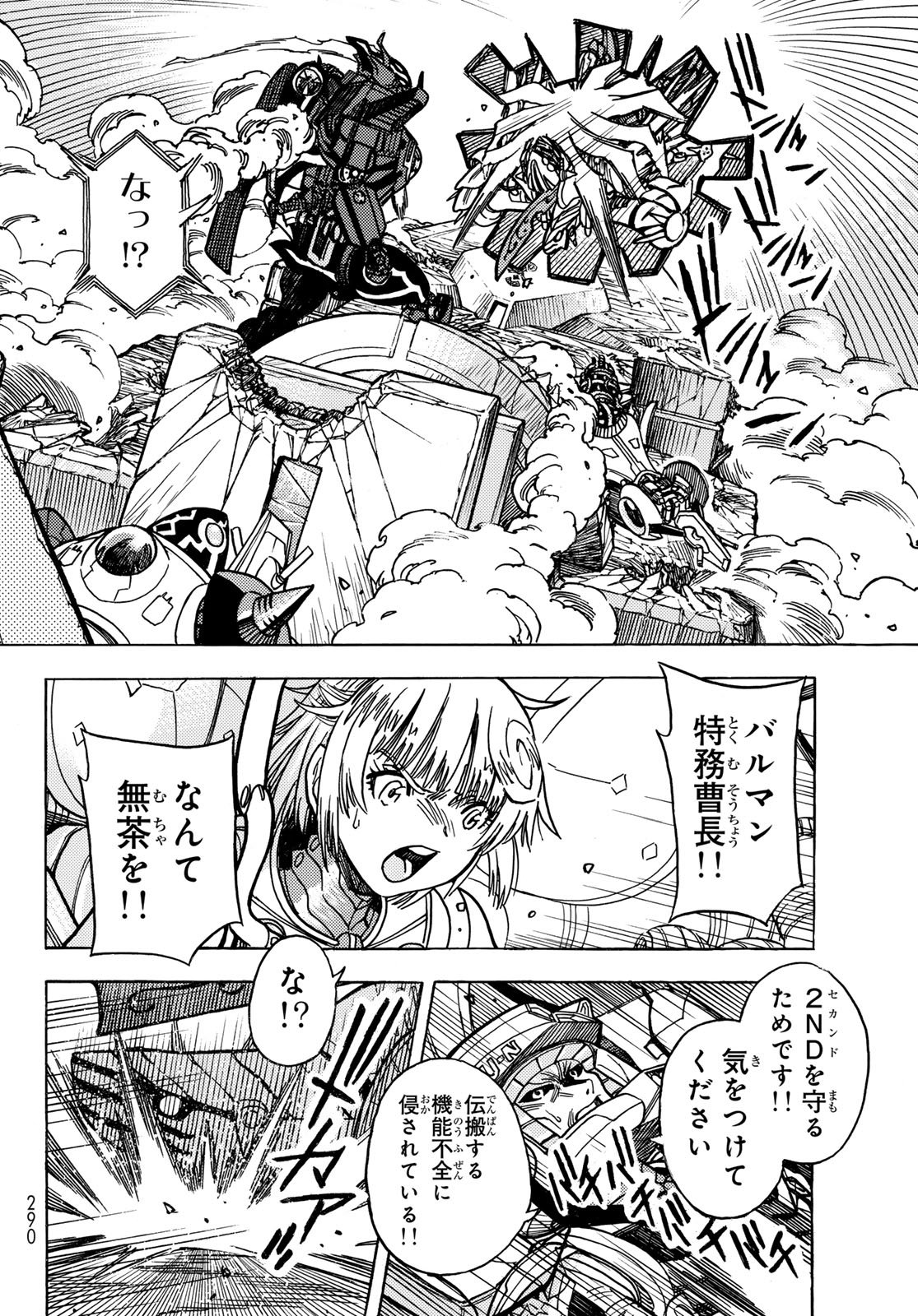 Mugou no Schnell Gear: Chikyuugai Kisouka AI - Chapter 62 - Page 22