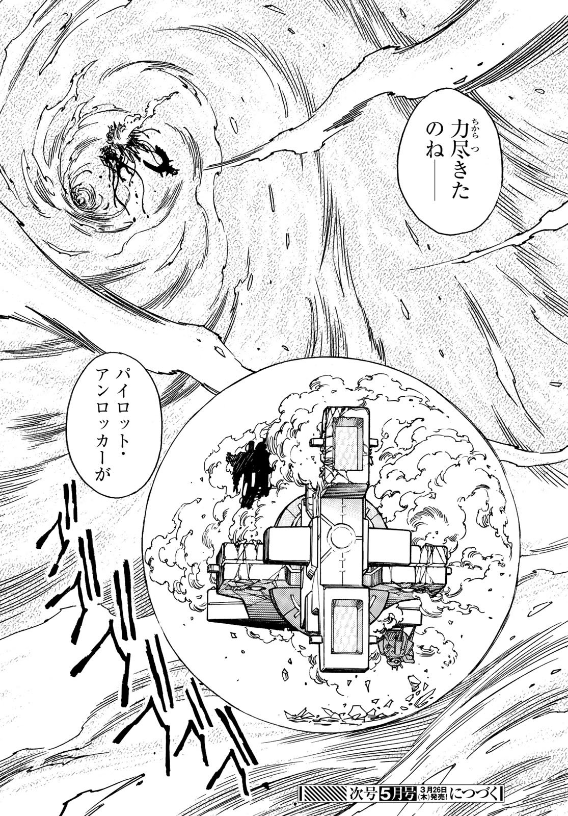 Mugou no Schnell Gear: Chikyuugai Kisouka AI - Chapter 62 - Page 28