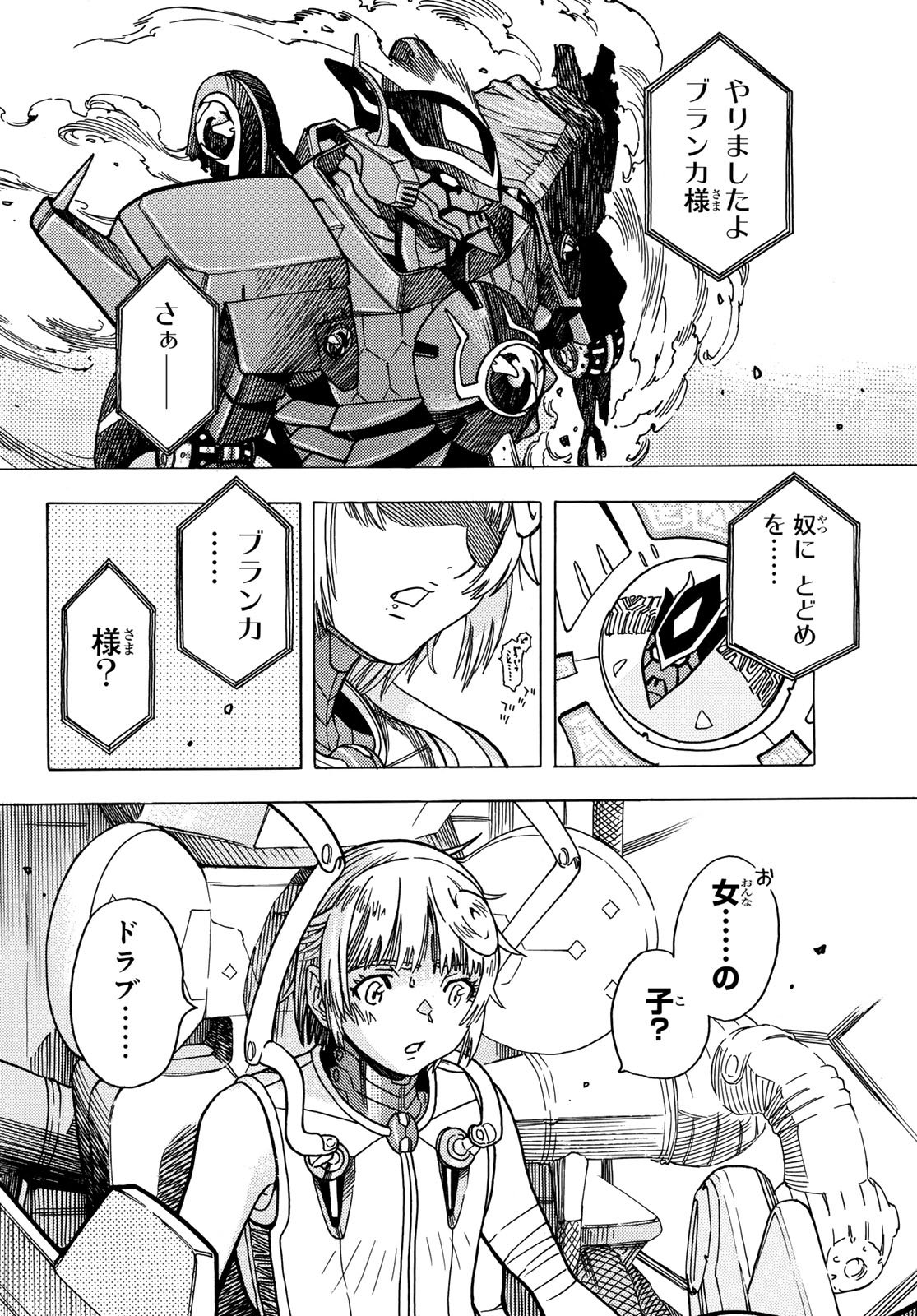 Mugou no Schnell Gear: Chikyuugai Kisouka AI - Chapter 62 - Page 4