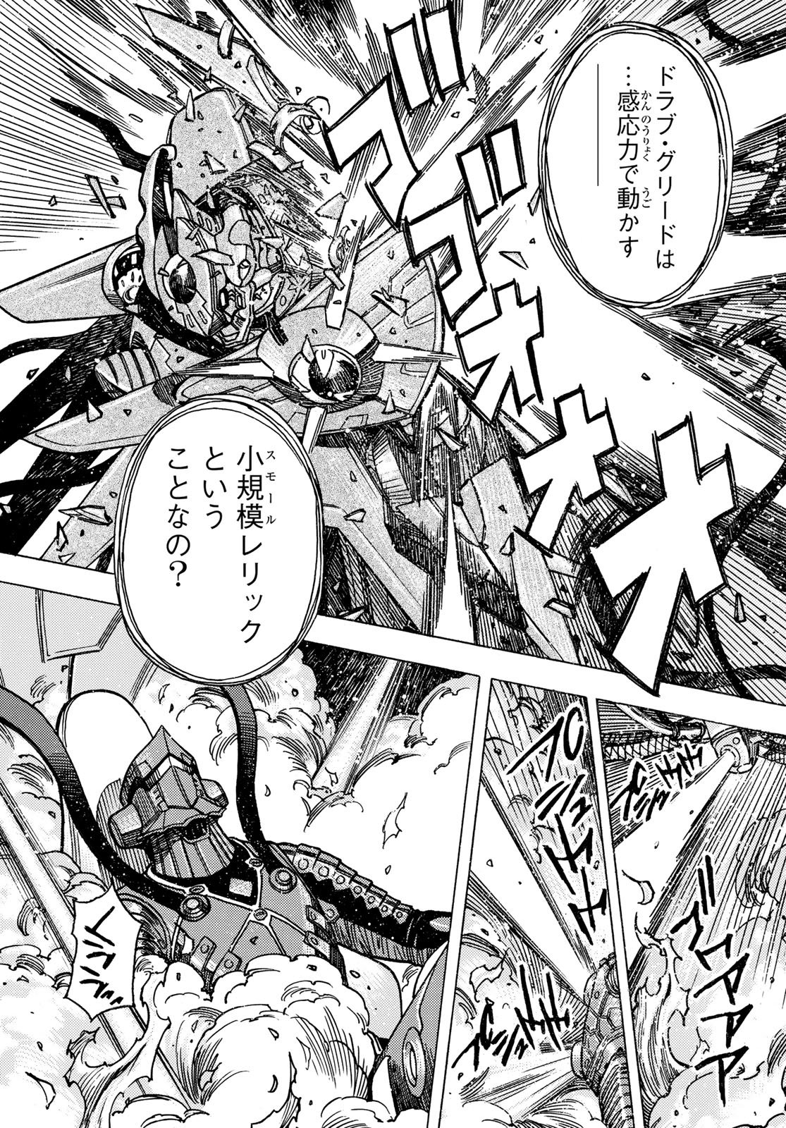 Mugou no Schnell Gear: Chikyuugai Kisouka AI - Chapter 62 - Page 5