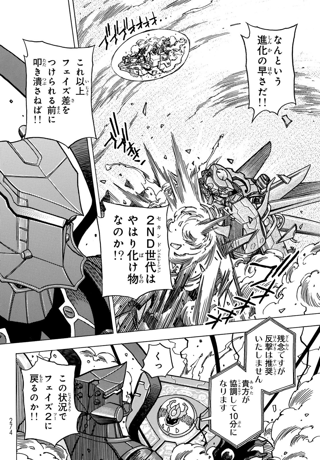 Mugou no Schnell Gear: Chikyuugai Kisouka AI - Chapter 62 - Page 6