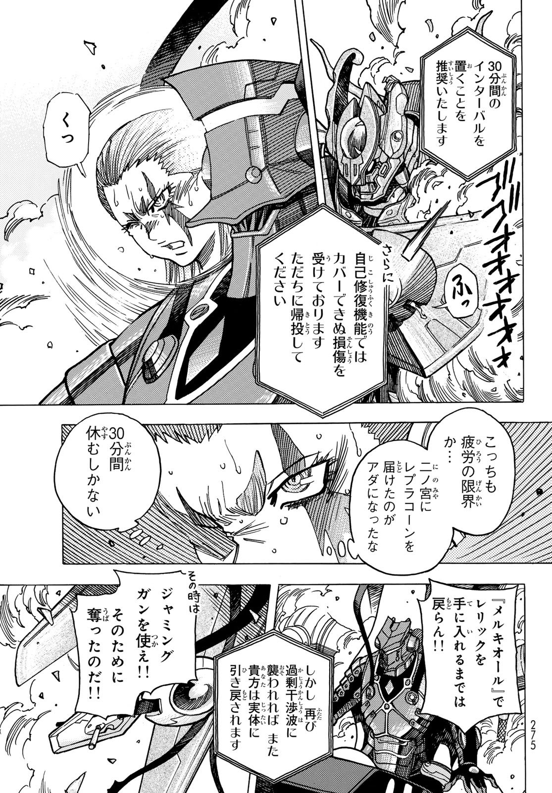 Mugou no Schnell Gear: Chikyuugai Kisouka AI - Chapter 62 - Page 7