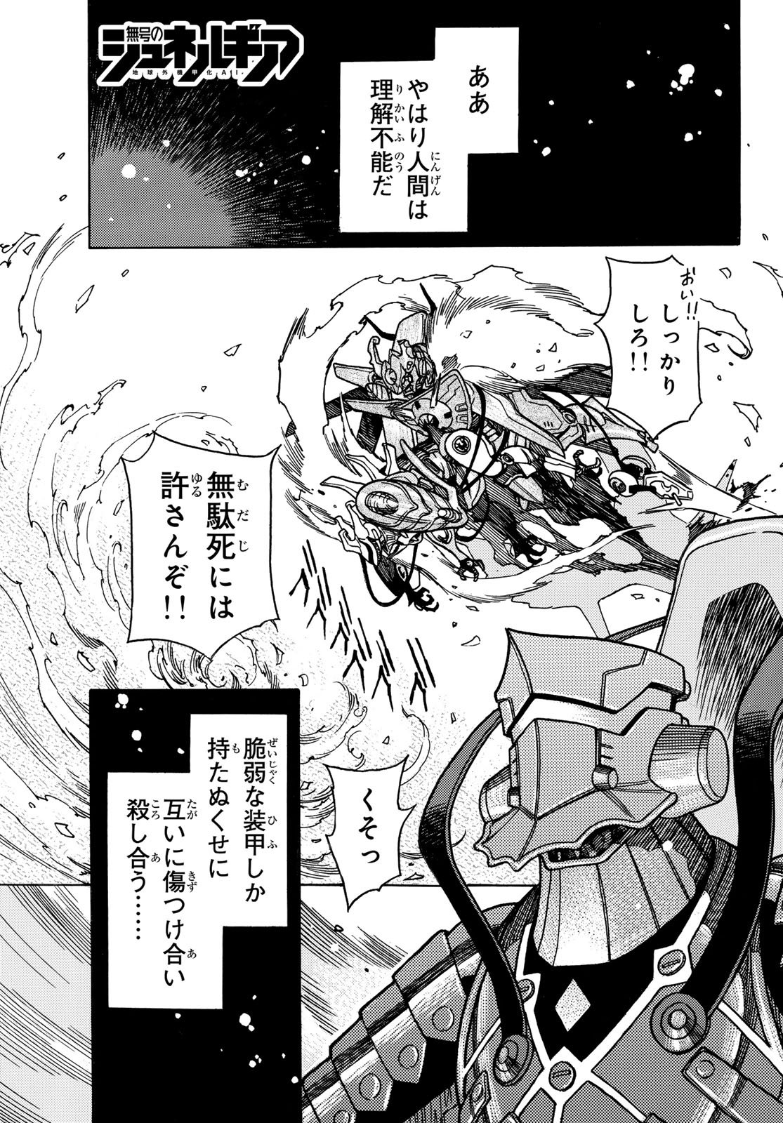 Mugou no Schnell Gear: Chikyuugai Kisouka AI - Chapter 63 - Page 1