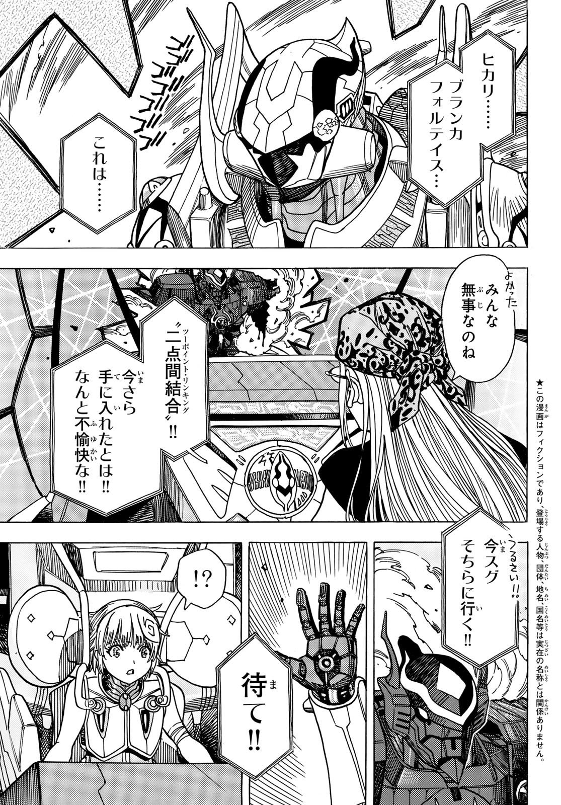 Mugou no Schnell Gear: Chikyuugai Kisouka AI - Chapter 63 - Page 11