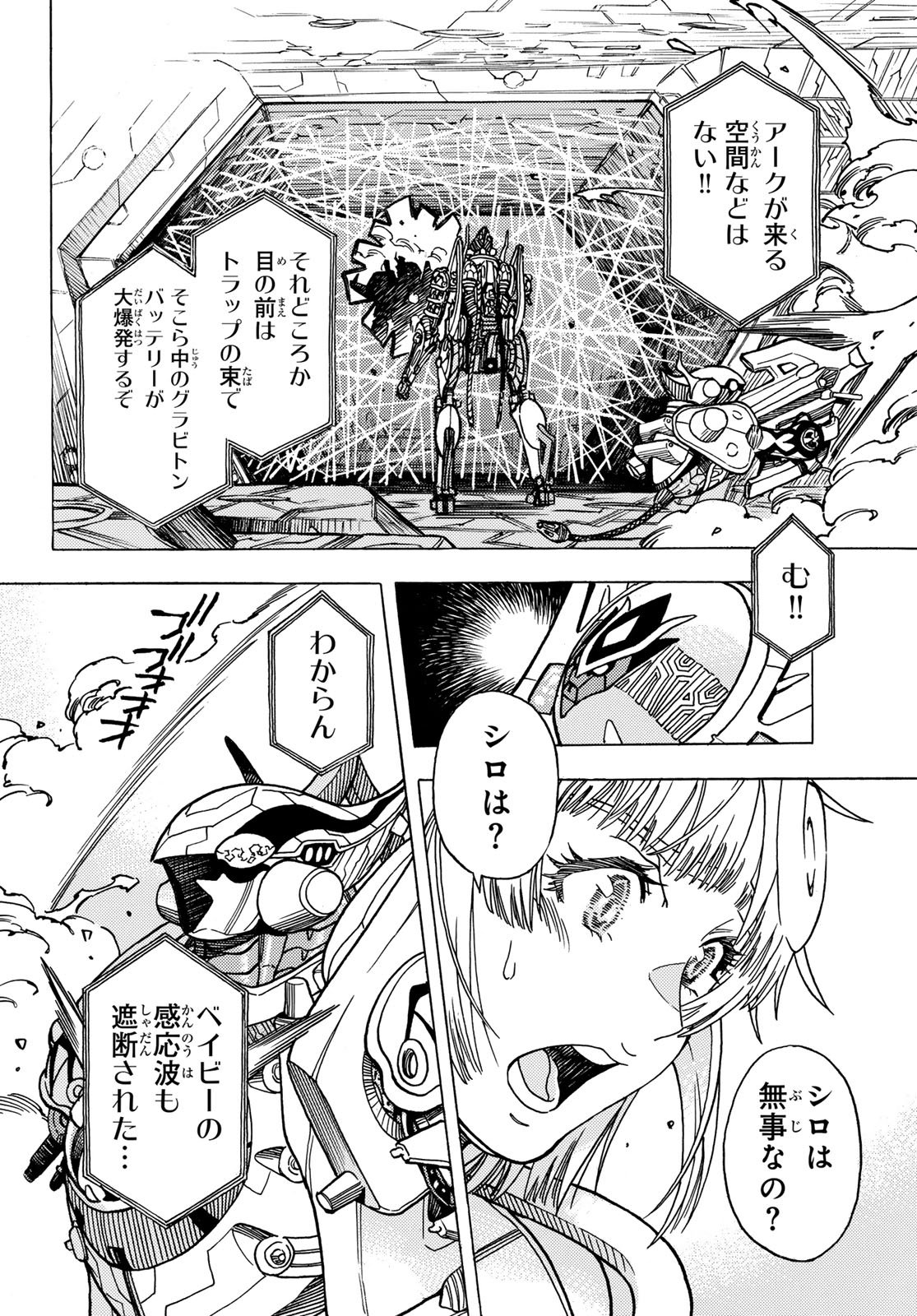 Mugou no Schnell Gear: Chikyuugai Kisouka AI - Chapter 63 - Page 12