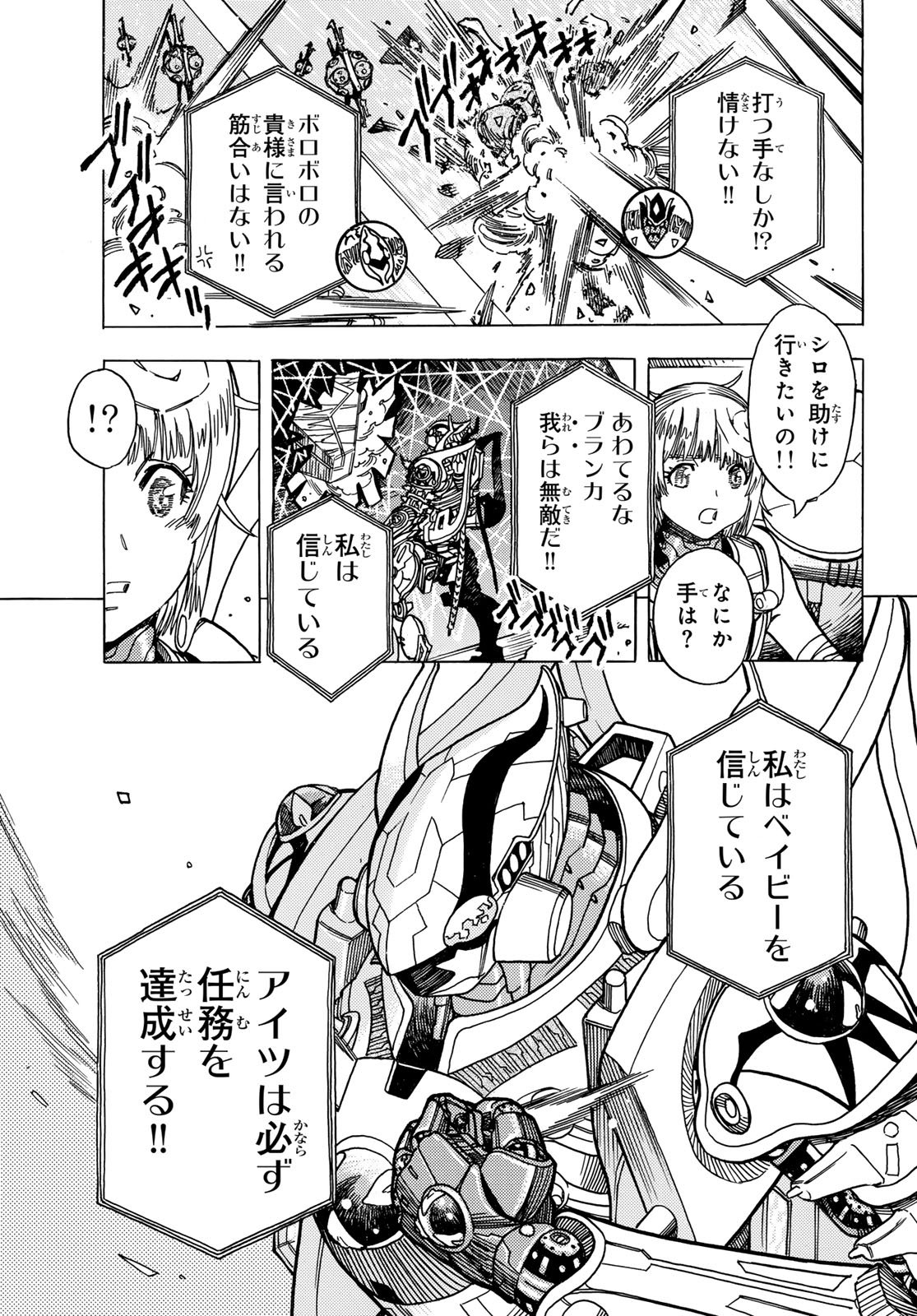 Mugou no Schnell Gear: Chikyuugai Kisouka AI - Chapter 63 - Page 13