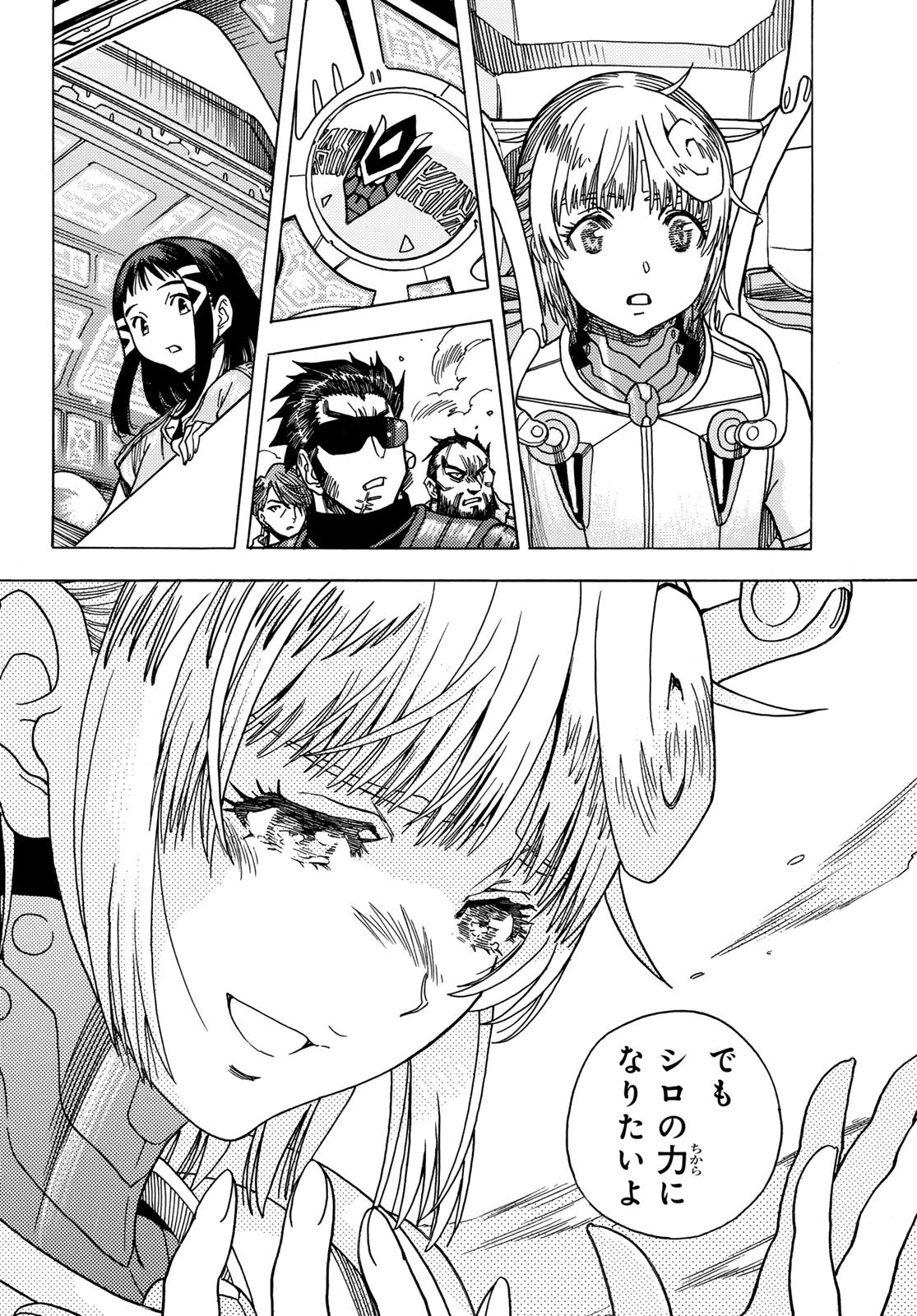 Mugou no Schnell Gear: Chikyuugai Kisouka AI - Chapter 63 - Page 14