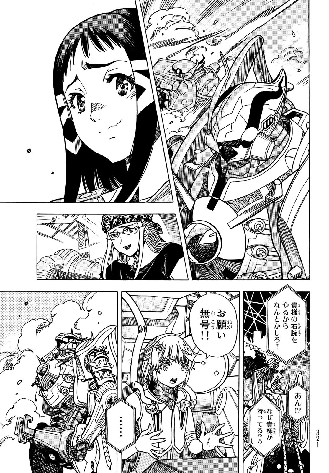 Mugou no Schnell Gear: Chikyuugai Kisouka AI - Chapter 63 - Page 15