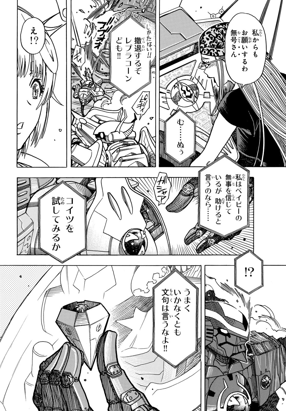 Mugou no Schnell Gear: Chikyuugai Kisouka AI - Chapter 63 - Page 16