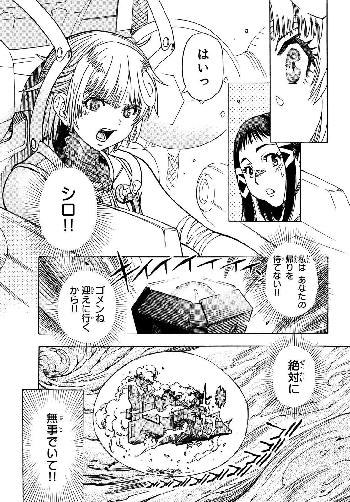 Mugou no Schnell Gear: Chikyuugai Kisouka AI - Chapter 63 - Page 17