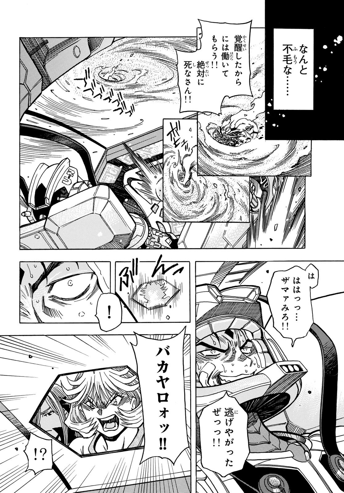 Mugou no Schnell Gear: Chikyuugai Kisouka AI - Chapter 63 - Page 2