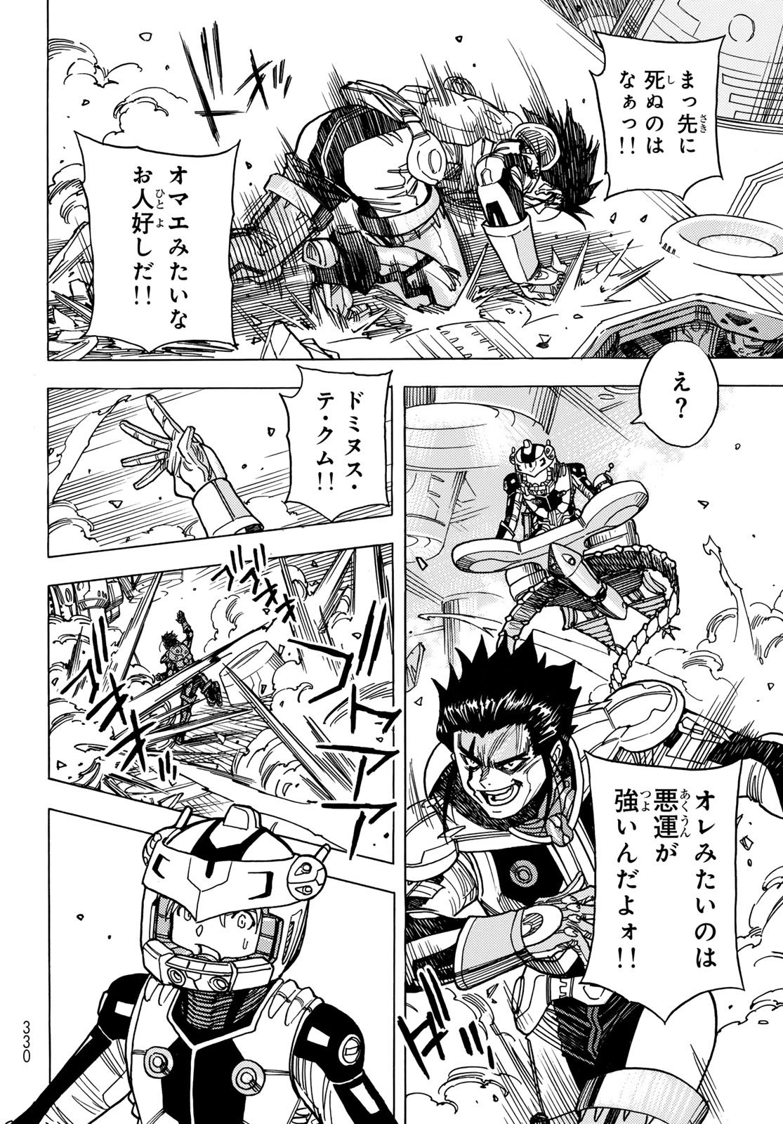 Mugou no Schnell Gear: Chikyuugai Kisouka AI - Chapter 63 - Page 24