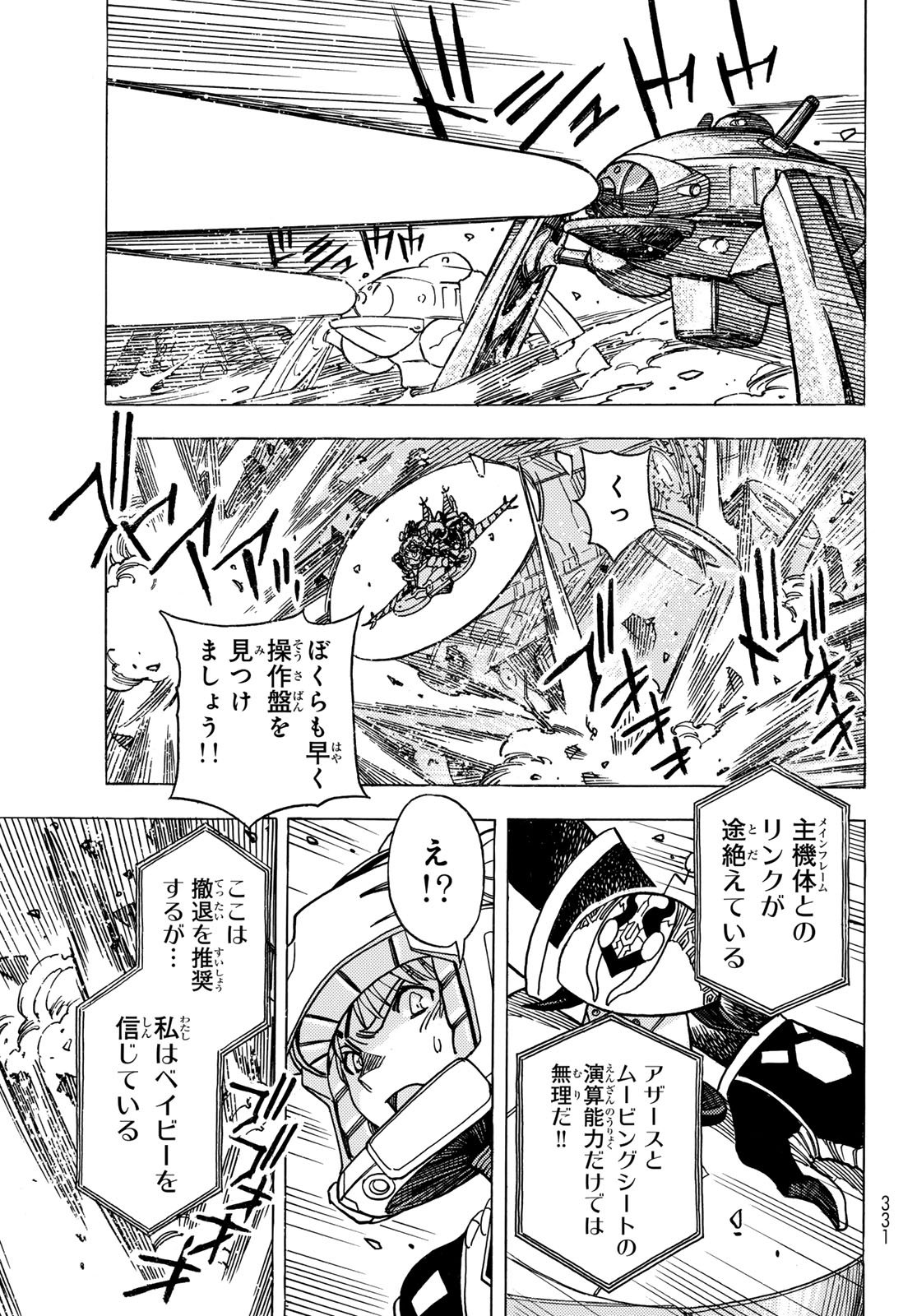 Mugou no Schnell Gear: Chikyuugai Kisouka AI - Chapter 63 - Page 25