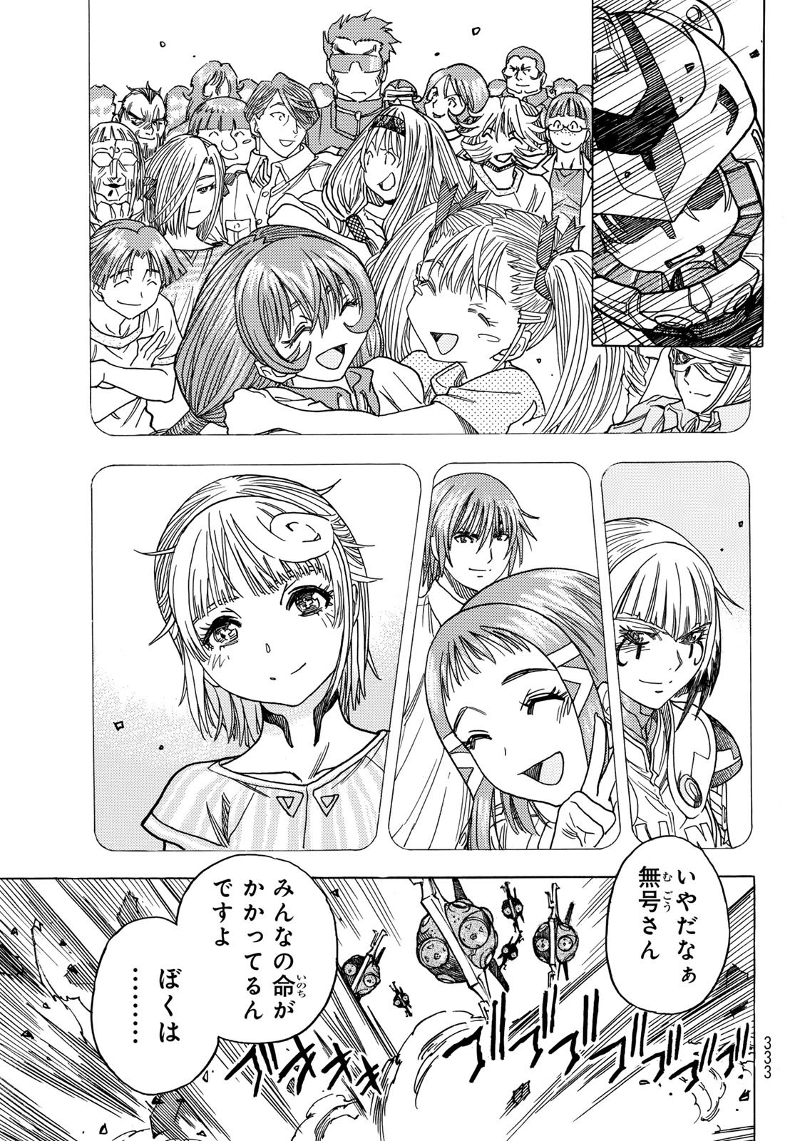 Mugou no Schnell Gear: Chikyuugai Kisouka AI - Chapter 63 - Page 27