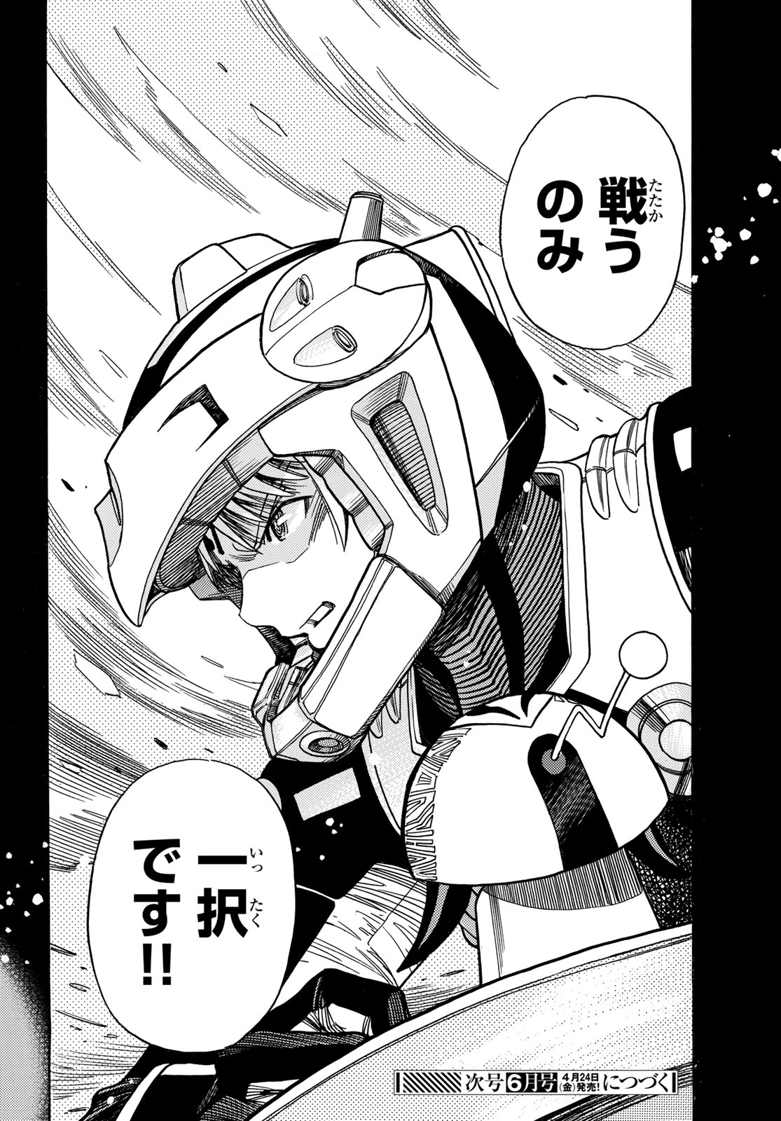 Mugou no Schnell Gear: Chikyuugai Kisouka AI - Chapter 63 - Page 28